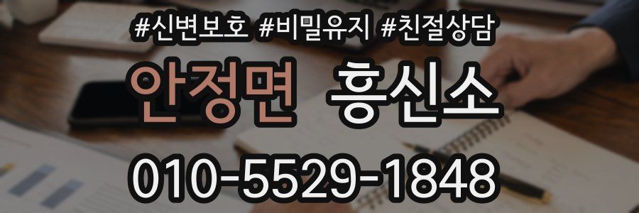 안정면 흥신소