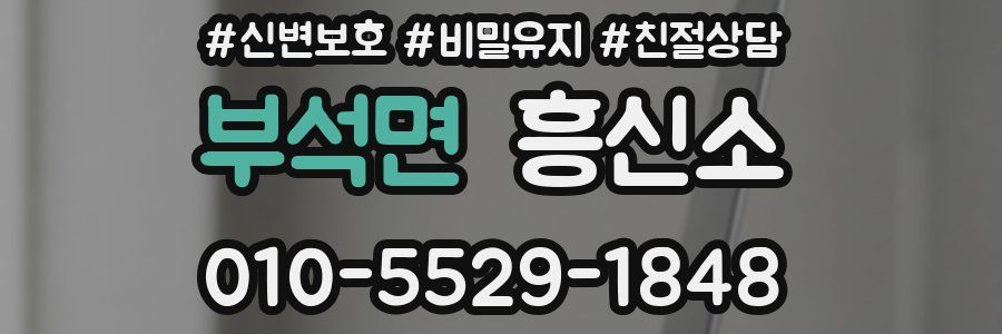 부석면 흥신소