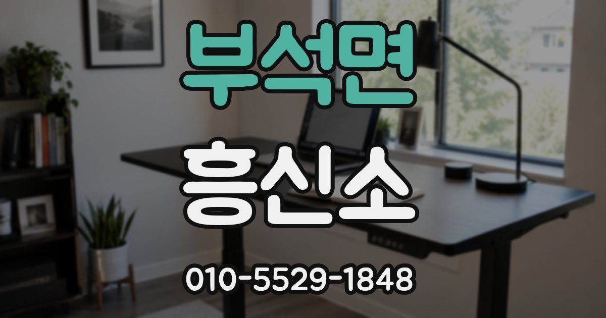 부석면 흥신소