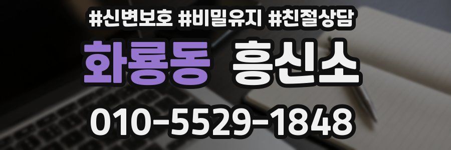 화룡동 흥신소