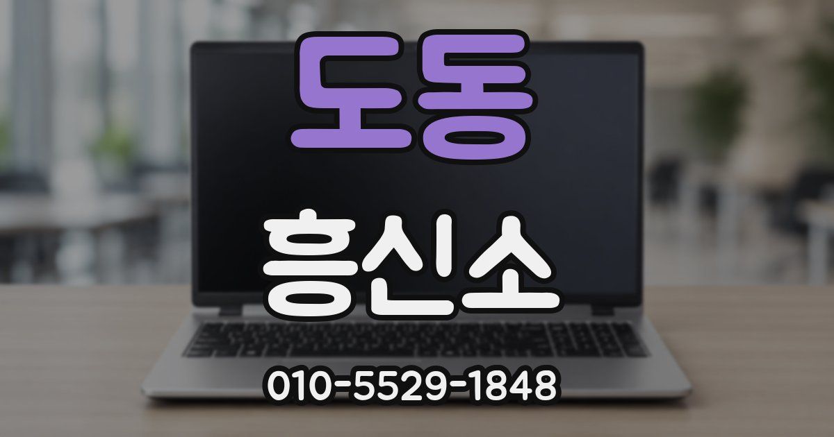 도동 흥신소
