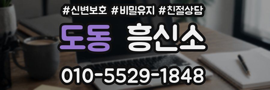 도동 흥신소