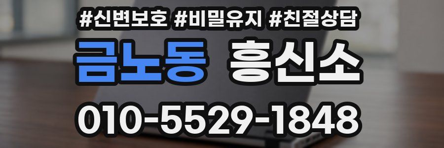 금노동 흥신소