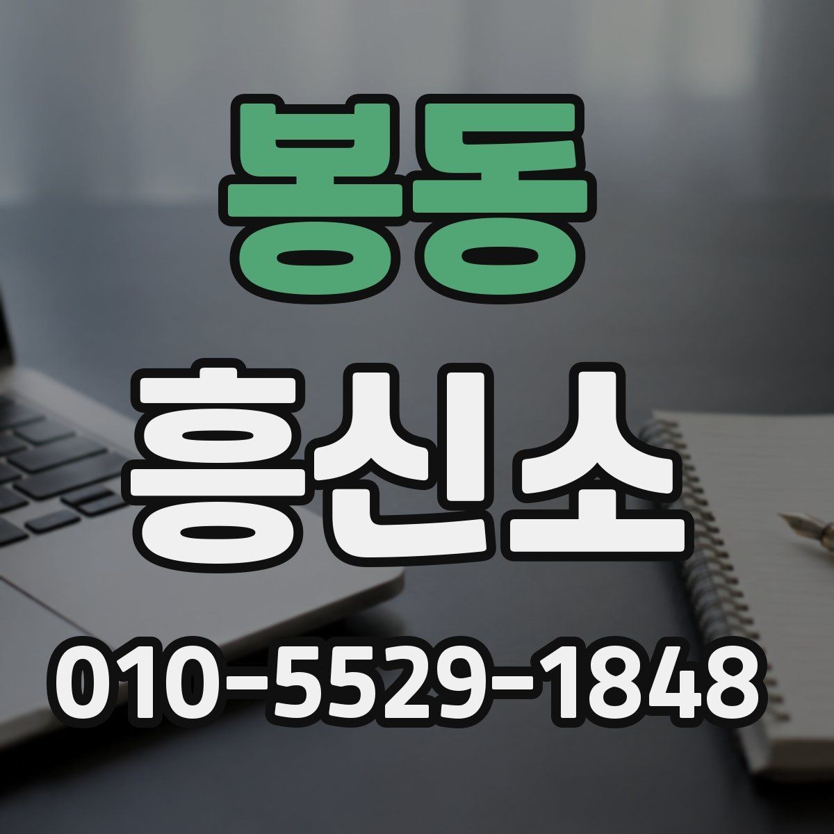 봉동 흥신소 서비스 품질을 판단하는 간단한 기준