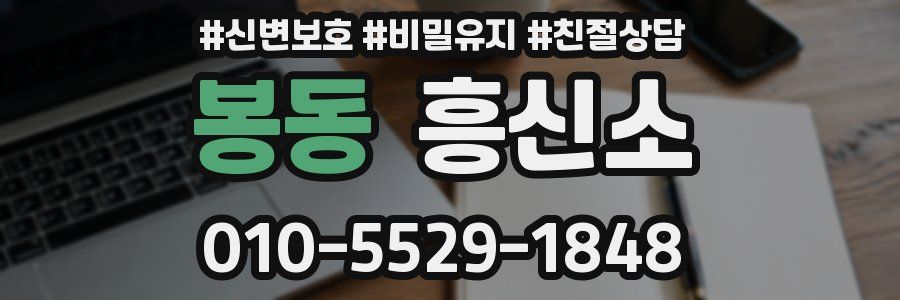 봉동 흥신소
