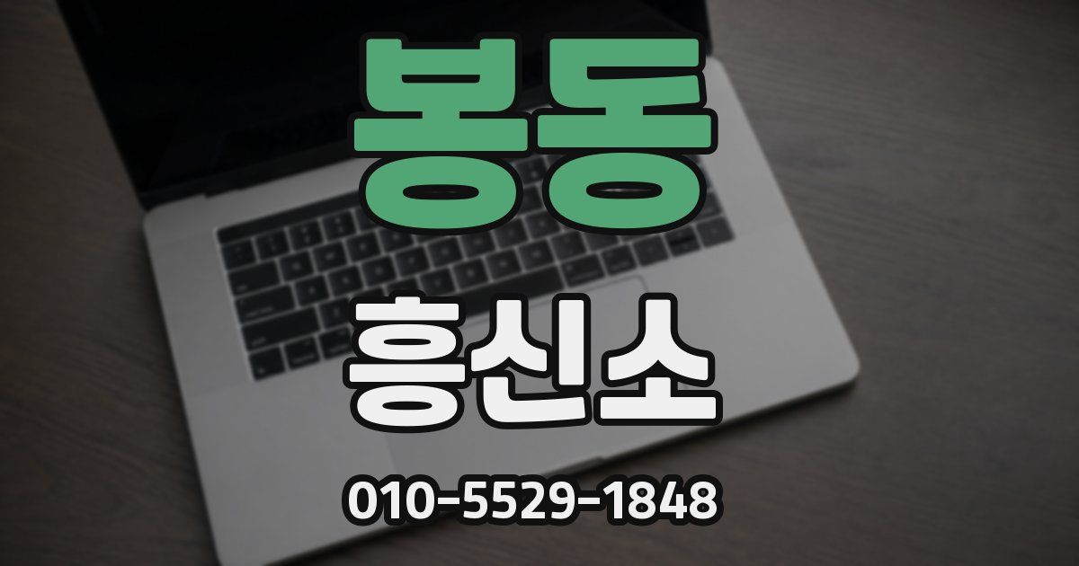 봉동 흥신소