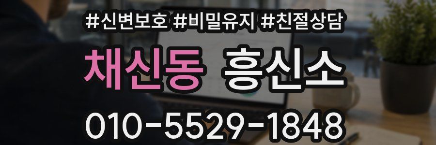 채신동 흥신소