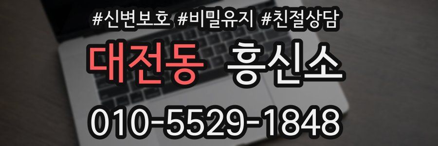 대전동 흥신소