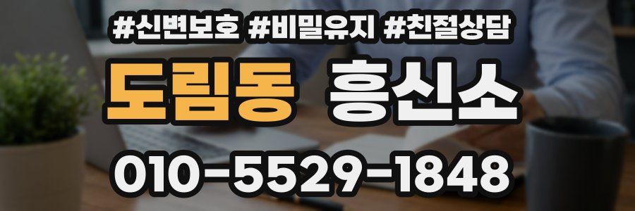 도림동 흥신소
