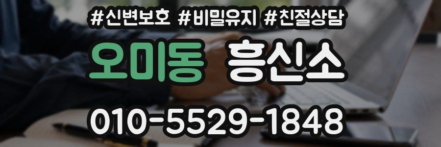 오미동 흥신소
