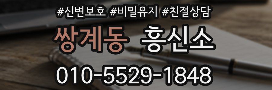 쌍계동 흥신소