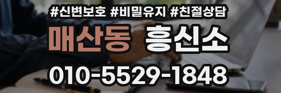 매산동 흥신소