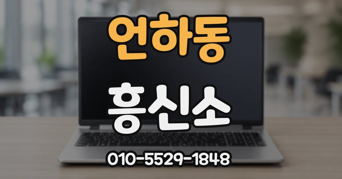 언하동 흥신소