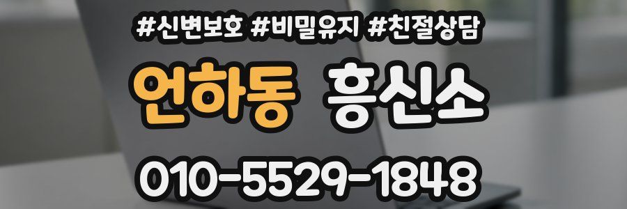 언하동 흥신소