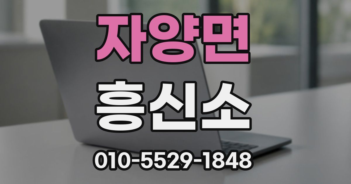 자양면 흥신소