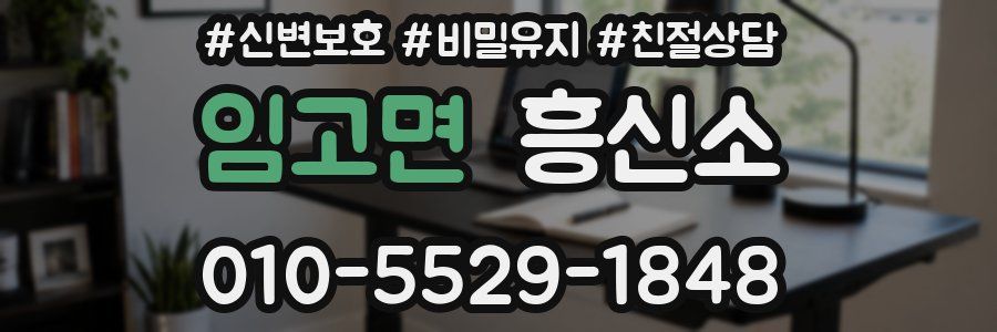 임고면 흥신소