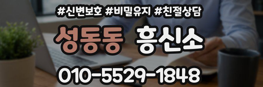 성동동 흥신소