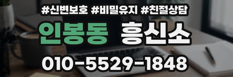 인봉동 흥신소