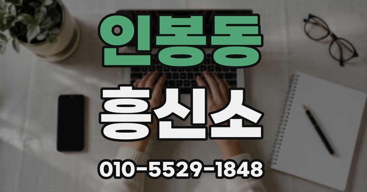 인봉동 흥신소
