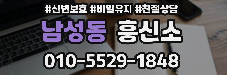 남성동 흥신소