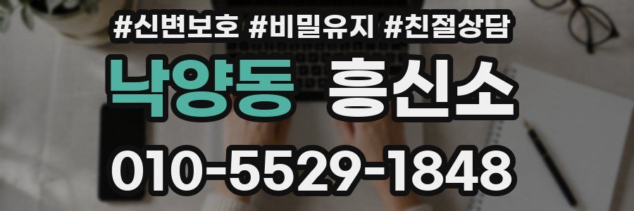 낙양동 흥신소