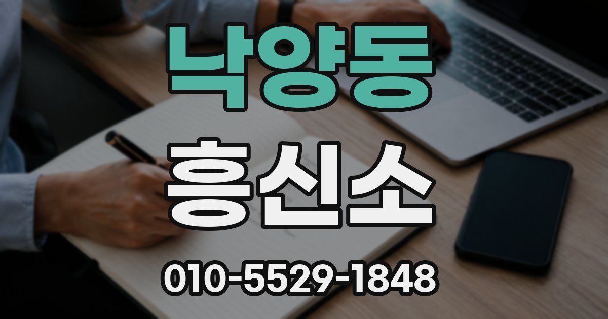낙양동 흥신소