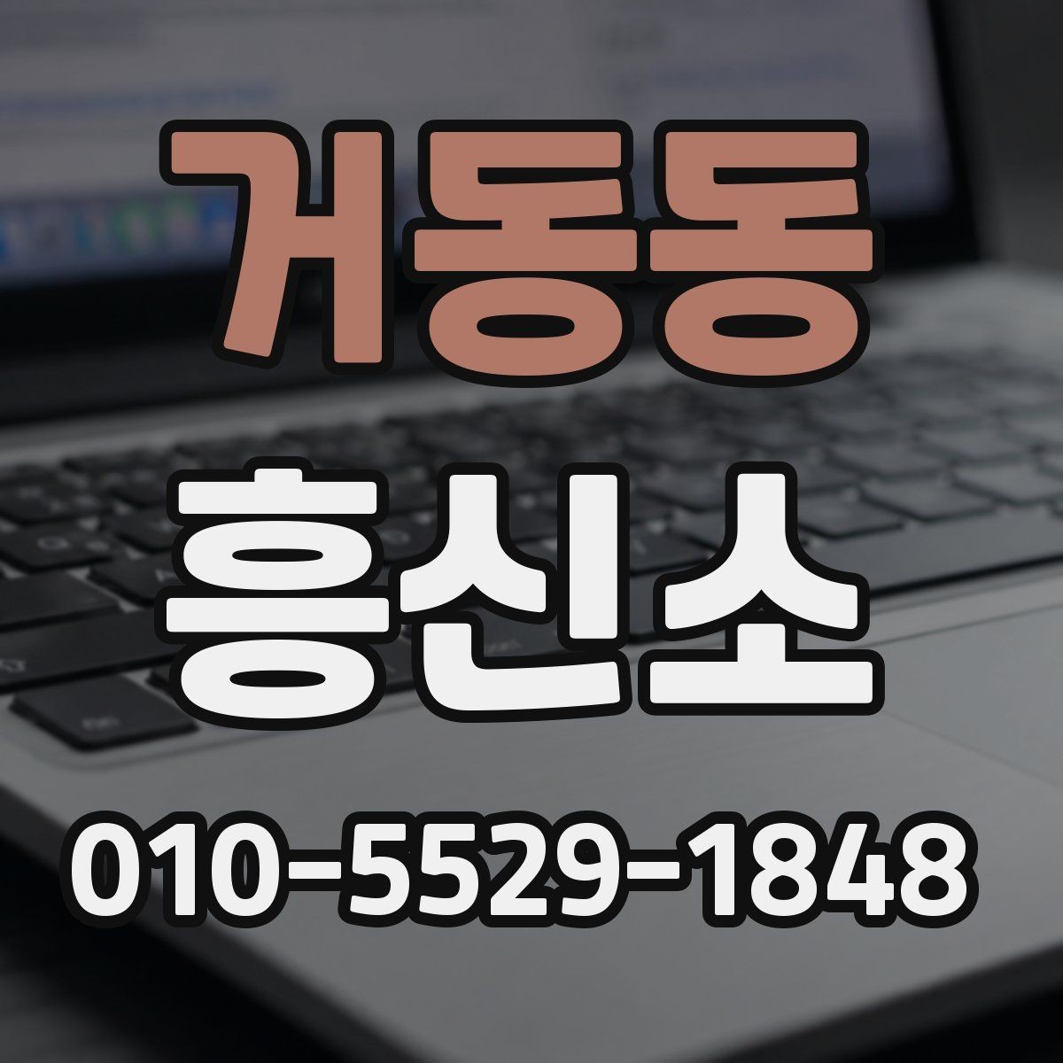 거동동 흥신소 서비스 범위 살펴보기