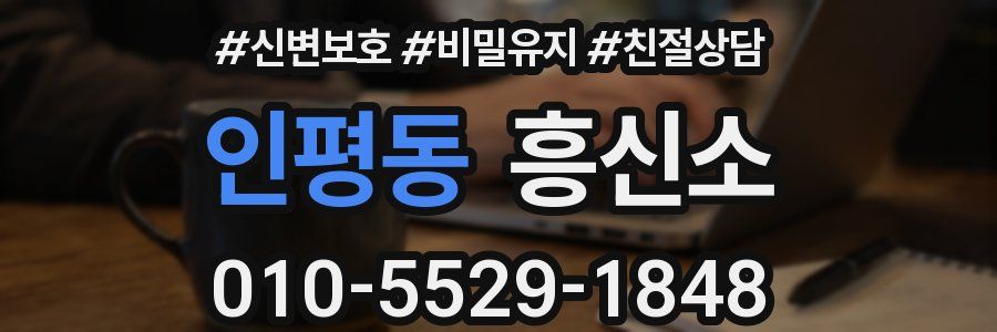 인평동 흥신소