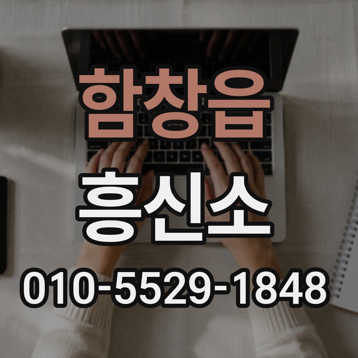 함창읍 흥신소