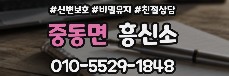 중동면 흥신소