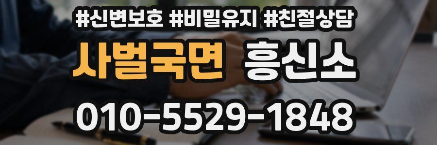 사벌국면 흥신소