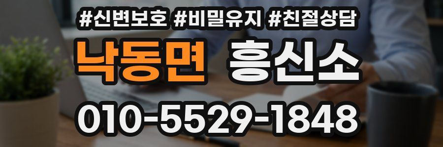 낙동면 흥신소