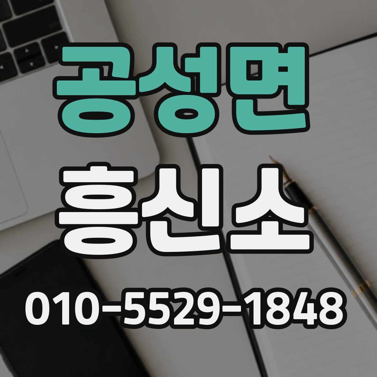 공성면 흥신소 의뢰 시 결과 보고 방식은 어떻게 다를까