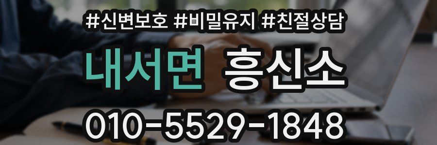 내서면 흥신소