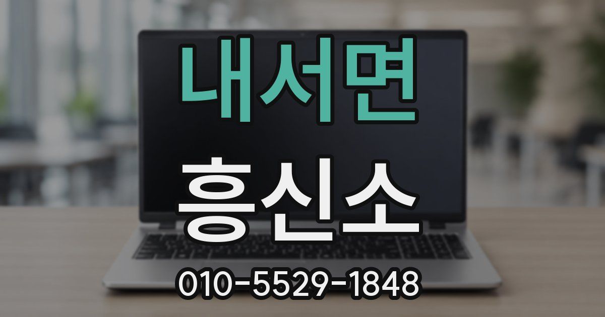 내서면 흥신소