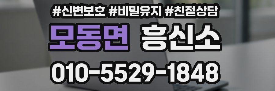 모동면 흥신소