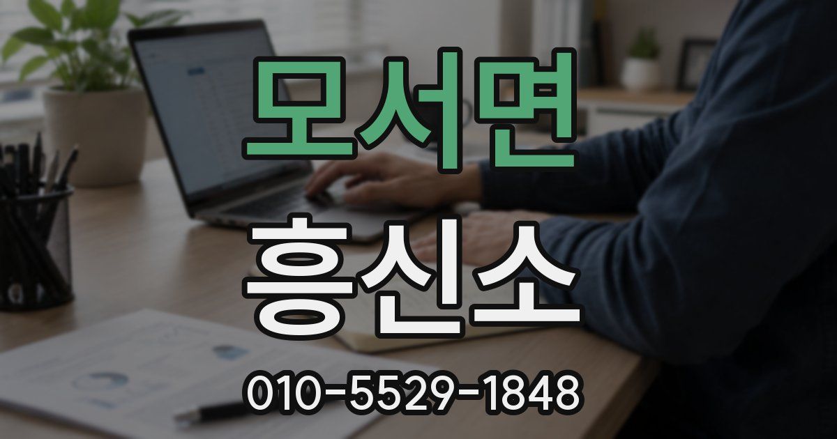모서면 흥신소