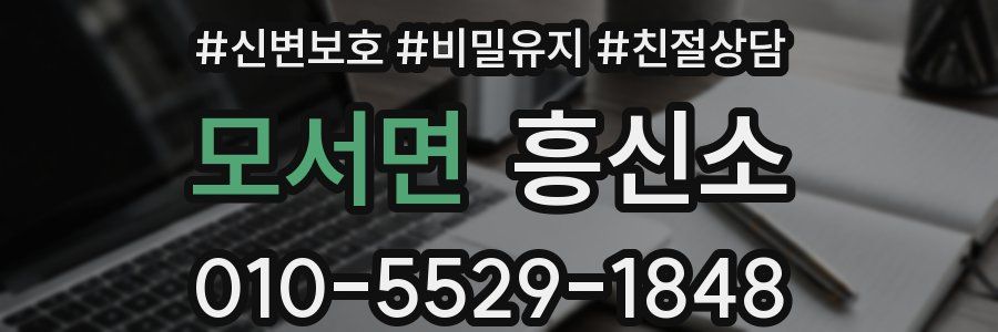 모서면 흥신소