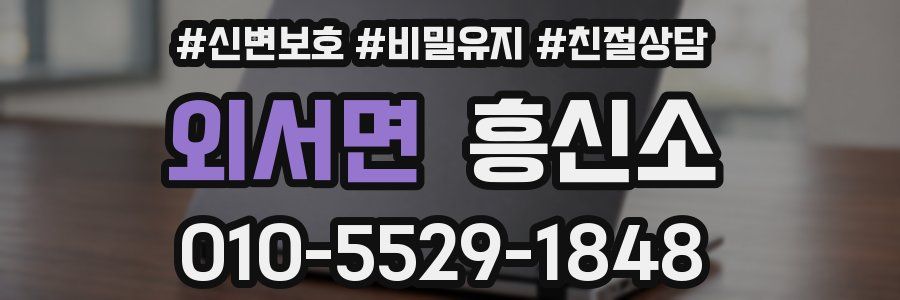 외서면 흥신소