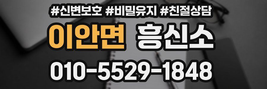 이안면 흥신소