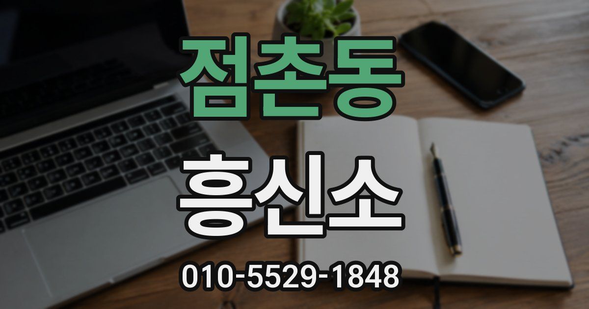 점촌동 흥신소