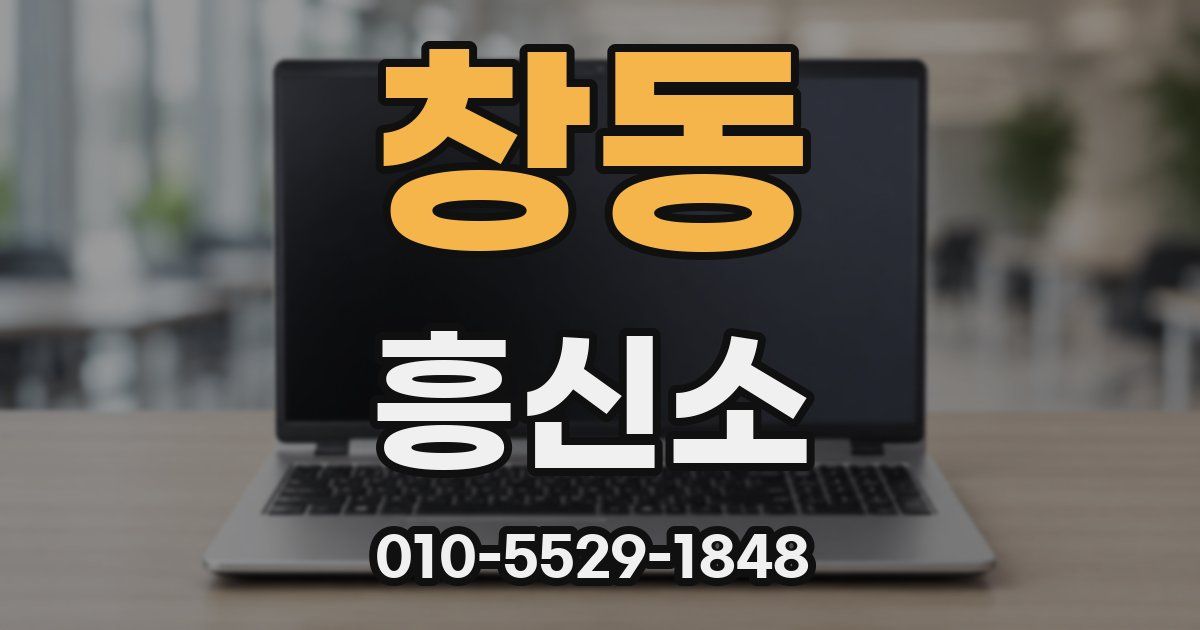 창동 흥신소