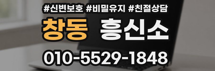 창동 흥신소