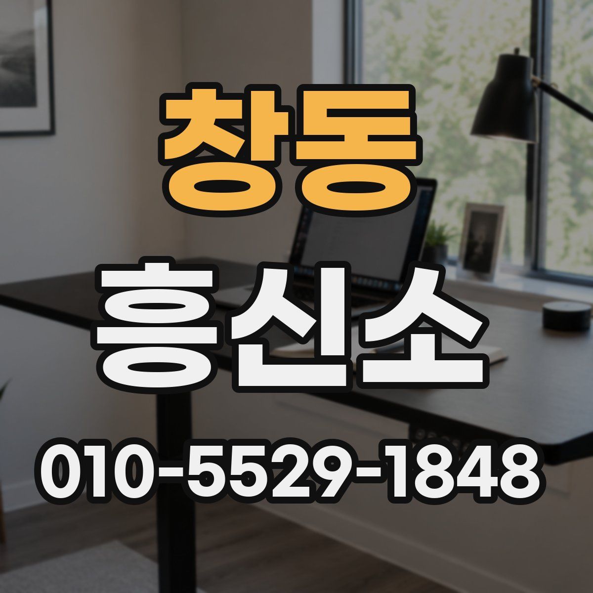 창동 흥신소