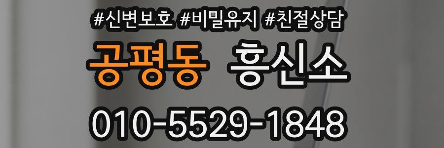 공평동 흥신소