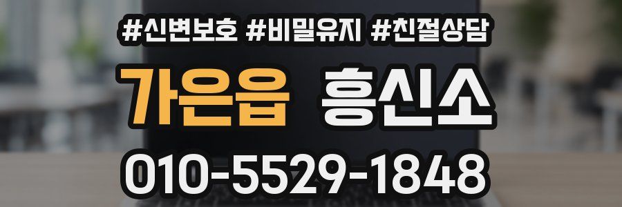 가은읍 흥신소