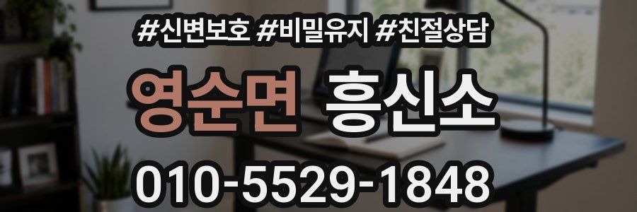 영순면 흥신소