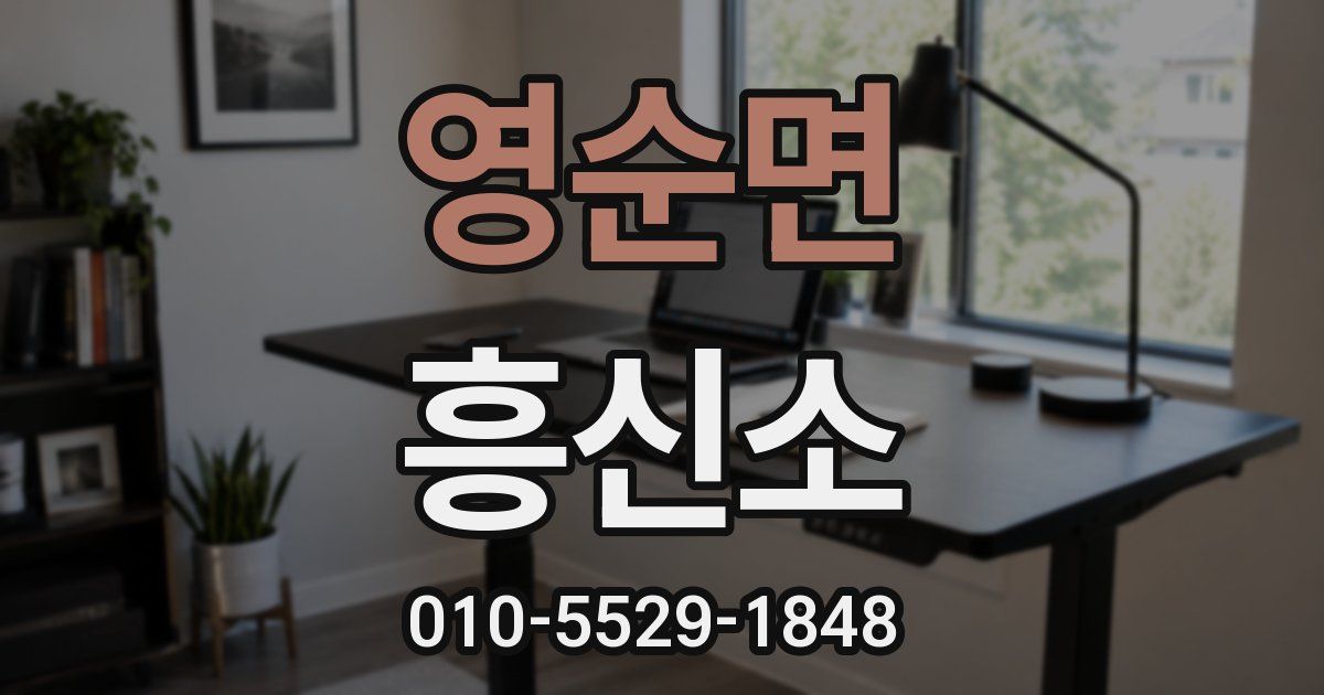 영순면 흥신소
