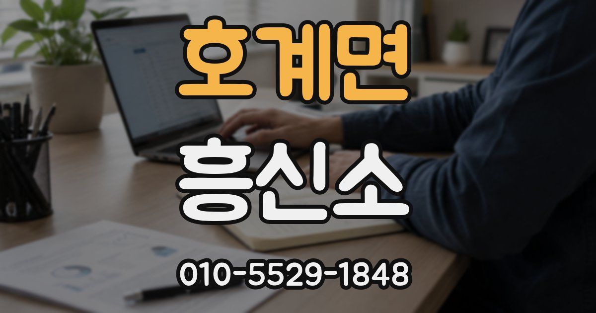 호계면 흥신소