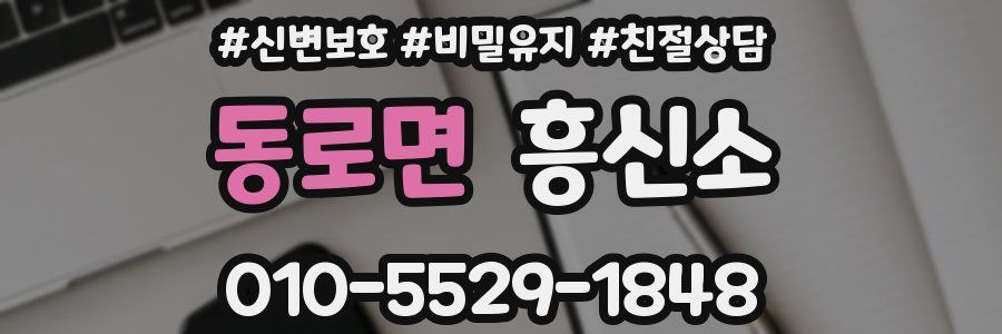 동로면 흥신소